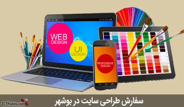 سفارش طراحی سایت بوشهر