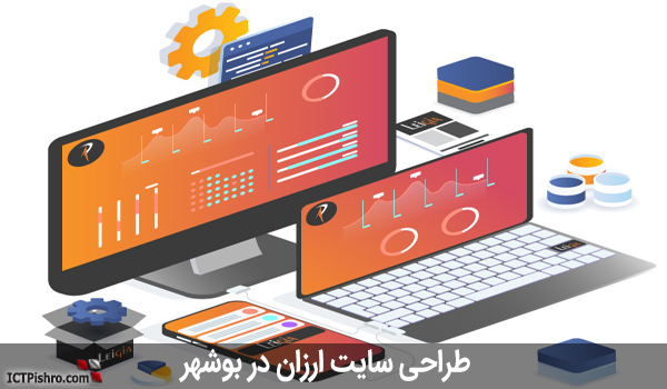 طراحی سایت ارزان در بوشهر